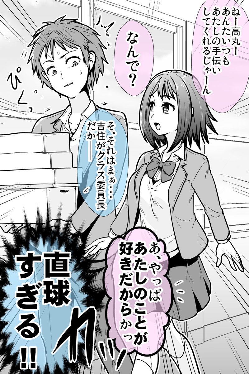 「私のこと好きなのか?」と好きな子から聞かれた話+他まとめ 1/7 