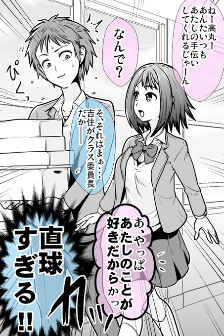 「私のこと好きなのか?」と好きな子から聞かれた話+他まとめ 1/7 