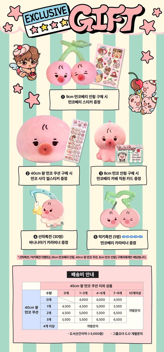 🍒 떤코 4차 판매 🍒

🗓️ 2025.06.06 (21:00) - 06.20 (23:59)
🔗 witchform.com/deposit_form.p…

#RT 추첨 3분께 9cm 떤코베리 인형을 보내드립니다💕

-
*입금시 입금자명+전화번호4자리
*G.O = DM
