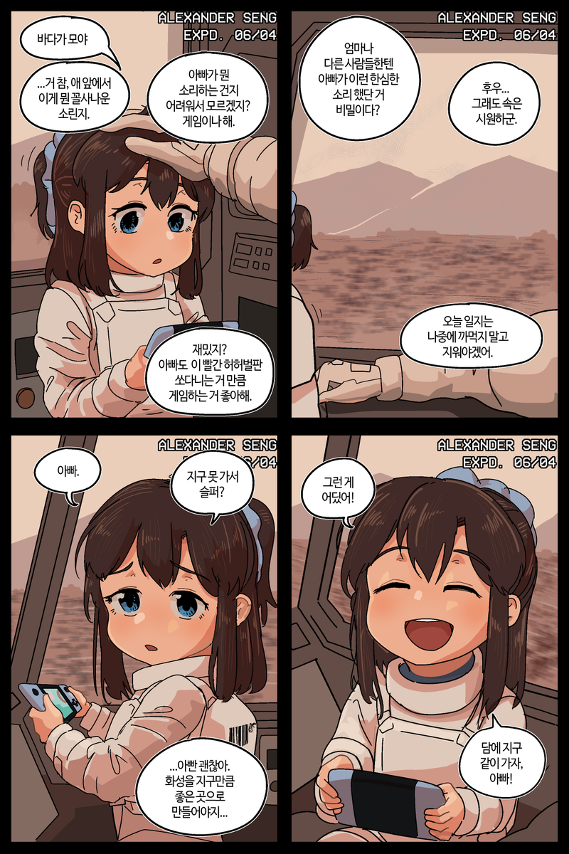 [비공개영상] 알렉산더의 화성탐사일지 0604