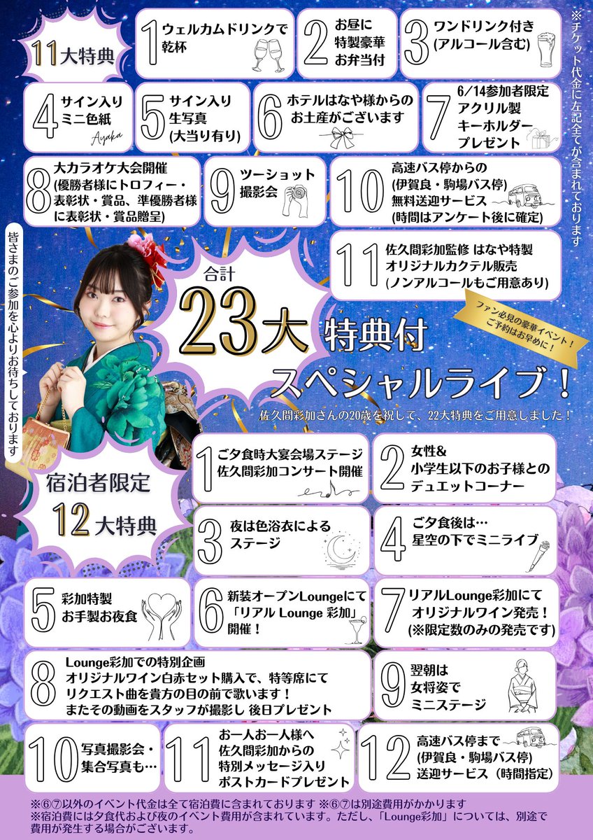 昼神温泉 四季の織はなや貸切り SPECIALロングワンマンライブ 🎟️完売