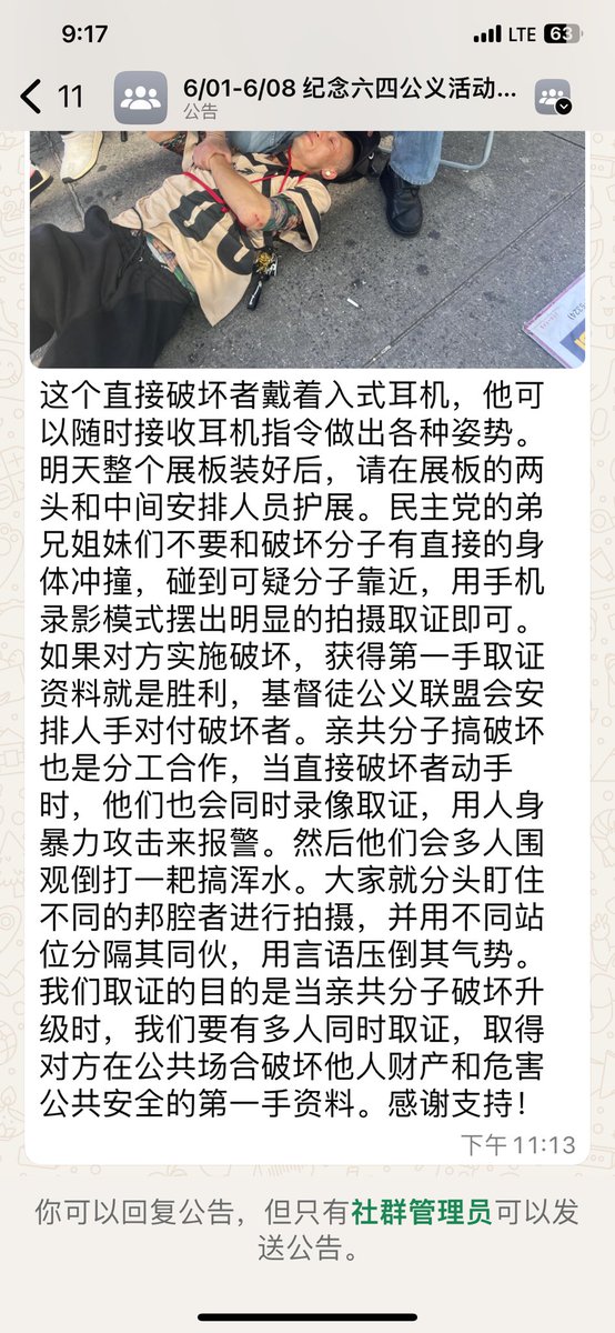 纪念六四、结束专制！被遭遇攻击！
这个直接破坏者戴着入式耳机，他可以随时接收耳机指令做出各种姿势。