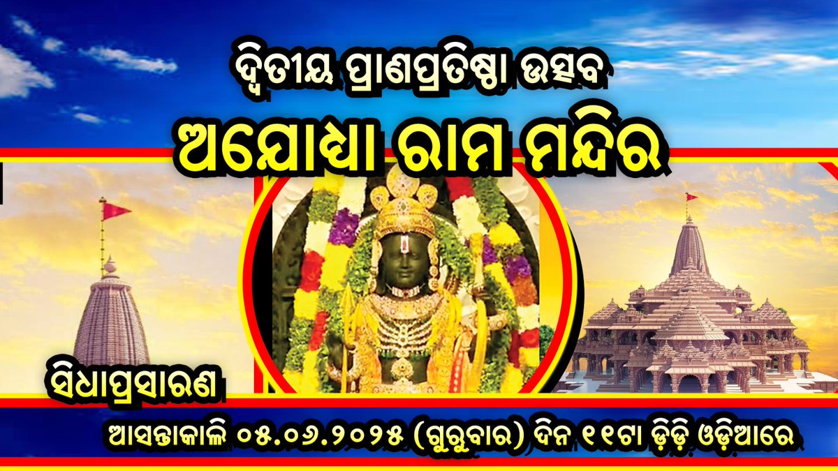 02nd Consecration Ceremony (Pran Prathistha) of seven temples like Shri Ganesh, Shivalaya, Maa Annapurna, Maa Bhagwati, Suryadev and Hanuman Ji at SRJB Premises / Ram Mandir (Main Temple) Campus, Ayodhya, Uttar Pradesh 5 th June, 2025 @ 11AM
 #ayodhya​ #rammandir​ #RamMandir