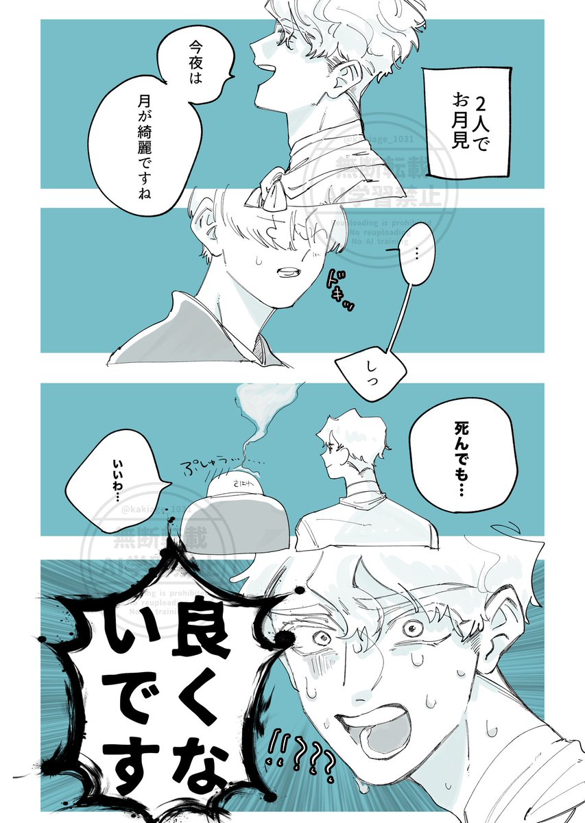 んしょさに♂
月が綺麗ですねネタ
この後意味を知ってﾊｯﾋﾟｰﾛﾏﾝｽが始まる
※何でも許せる方向け！