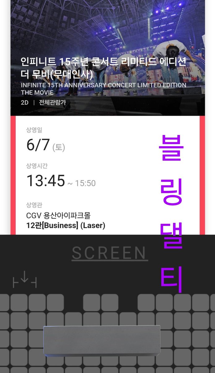 인피니트 15주년 콘서트 리미티드 에디션 더 무비(무대인사 무인) #RT + #FOLLOW 이벤트

6/7 토 13 : 45 CGV 용산 아이파크몰
중앙 C열 1자리

이 글 알티 + 팔로우 해주신분들 중 추첨을 통해 1분께 원가 양도 해드립니다~ (정가 판매)

많은 참여 부탁드립니다🥰 <재양도 금지>
✔️당첨자 발표는 6/7