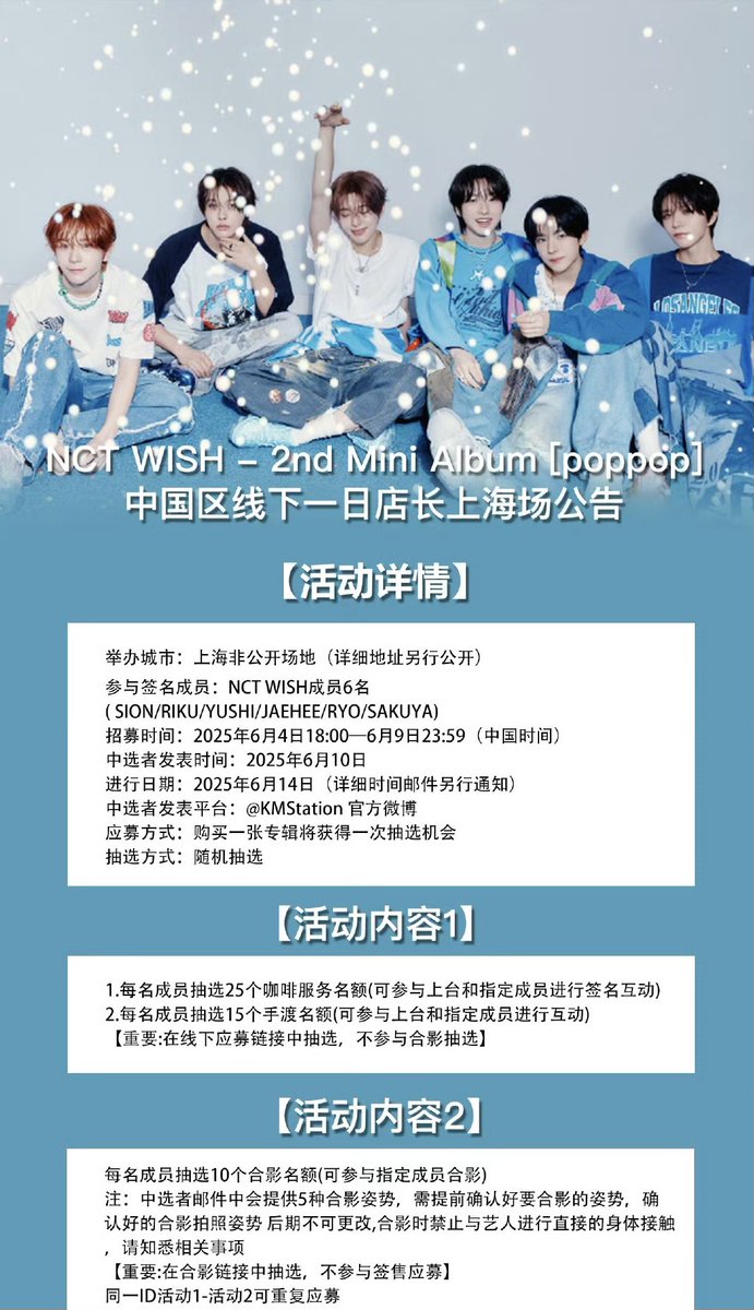 bonbonticket2's tweet photo. NCT WISH - 2nd Mini Album[poppop]
KMS 2回目オフライン上海サイン会代理応募

応募期間 ～6月9日24時
8日まで入金受付
当選発表 6月10日
開催日時 6月14日
中国時間

各メンバー
コーヒーサービスサイン会と手渡し合計40名
写真10名
予約はDMまで
#サイン会代行 
#대리응모 
#NCTWISH 
#엔시티위시 https://t.co/z1cGCWebhx