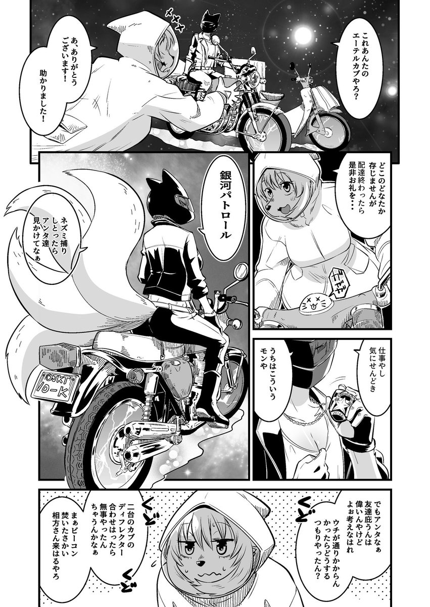 遠い昔、はるかかなたの銀河系で・・・星から星へ、人と人とを結び荷物を運ぶお届ケモノSFコメディ・銀河配送スターライトエクスプレス 星をみるひと(3/4) 