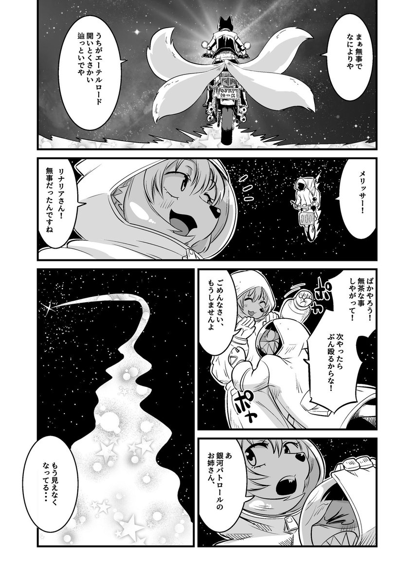 遠い昔、はるかかなたの銀河系で・・・星から星へ、人と人とを結び荷物を運ぶお届ケモノSFコメディ・銀河配送スターライトエクスプレス 星をみるひと(3/4) 