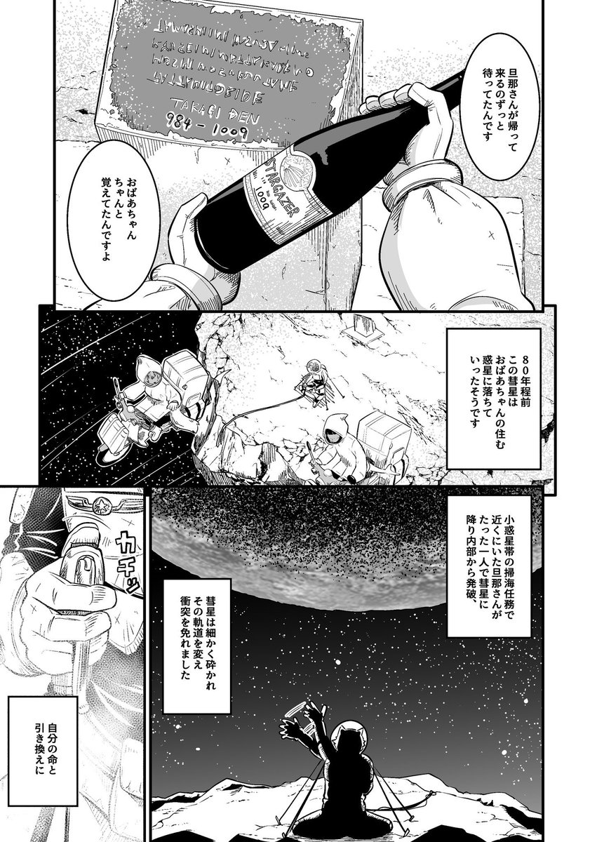遠い昔、はるかかなたの銀河系で・・・星から星へ、人と人とを結び荷物を運ぶお届ケモノSFコメディ・銀河配送スターライトエクスプレス 星をみるひと(4/4) 