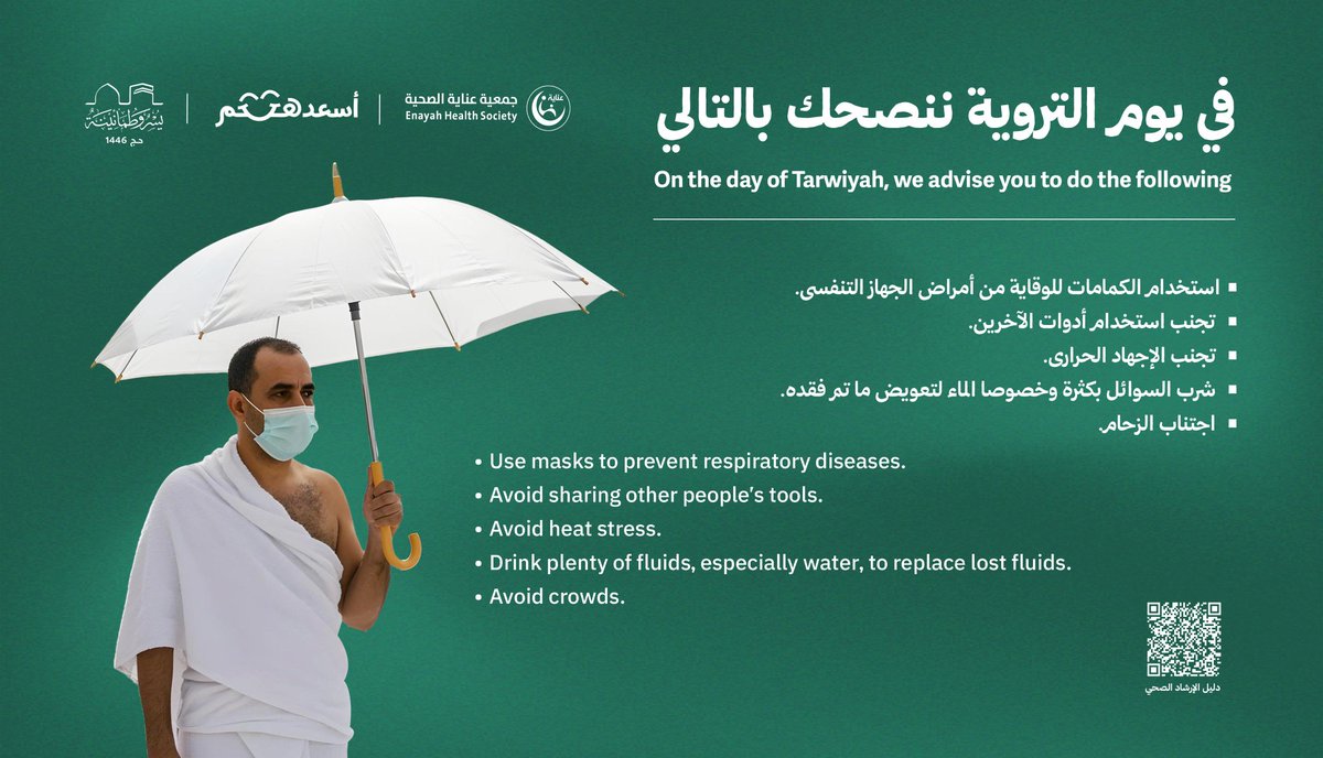 جمعية عناية الصحية tweet media