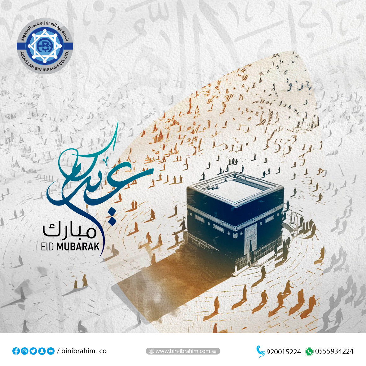 binibrahim_co's tweet photo. تتقدم #شركة_عبدالله_بن_ابراهيم بخالص التهنئة للأمة الإسلامية بمناسبة حلول #عيد_الأضحى_المبارك ، كل عام وأنتم بخير.
#شركة_عبدالله_بن_ابراهيم
#سيراميك #بورسلان #رخام https://t.co/cDM6nGeSqP