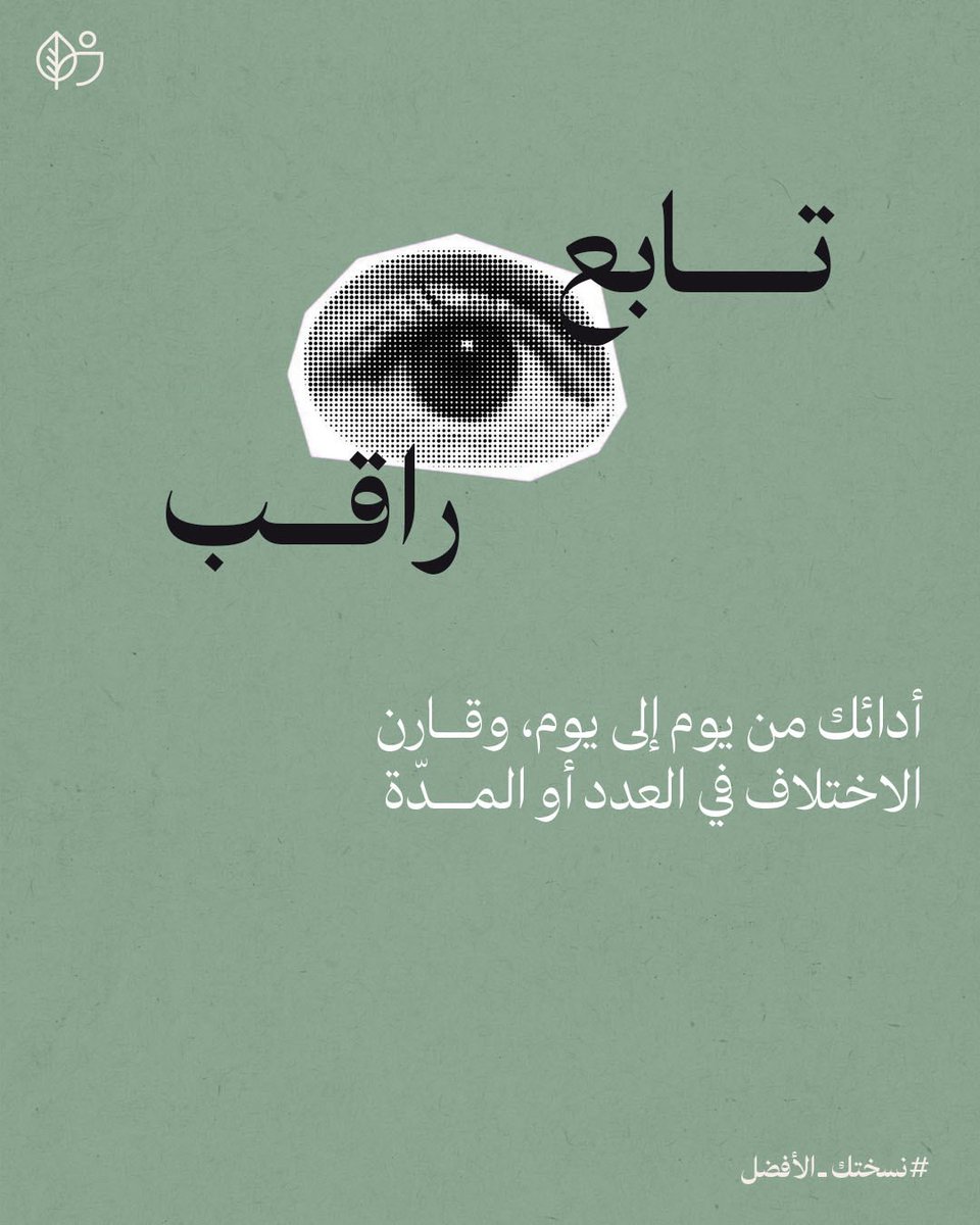 boostgrowth_sa's tweet photo. هنا خطوات بسيطة تساعدك على التقليل من عادات أو تصرفات يومية ما تفضلها فيك 🪞👤 https://t.co/y9ISGHVCzL