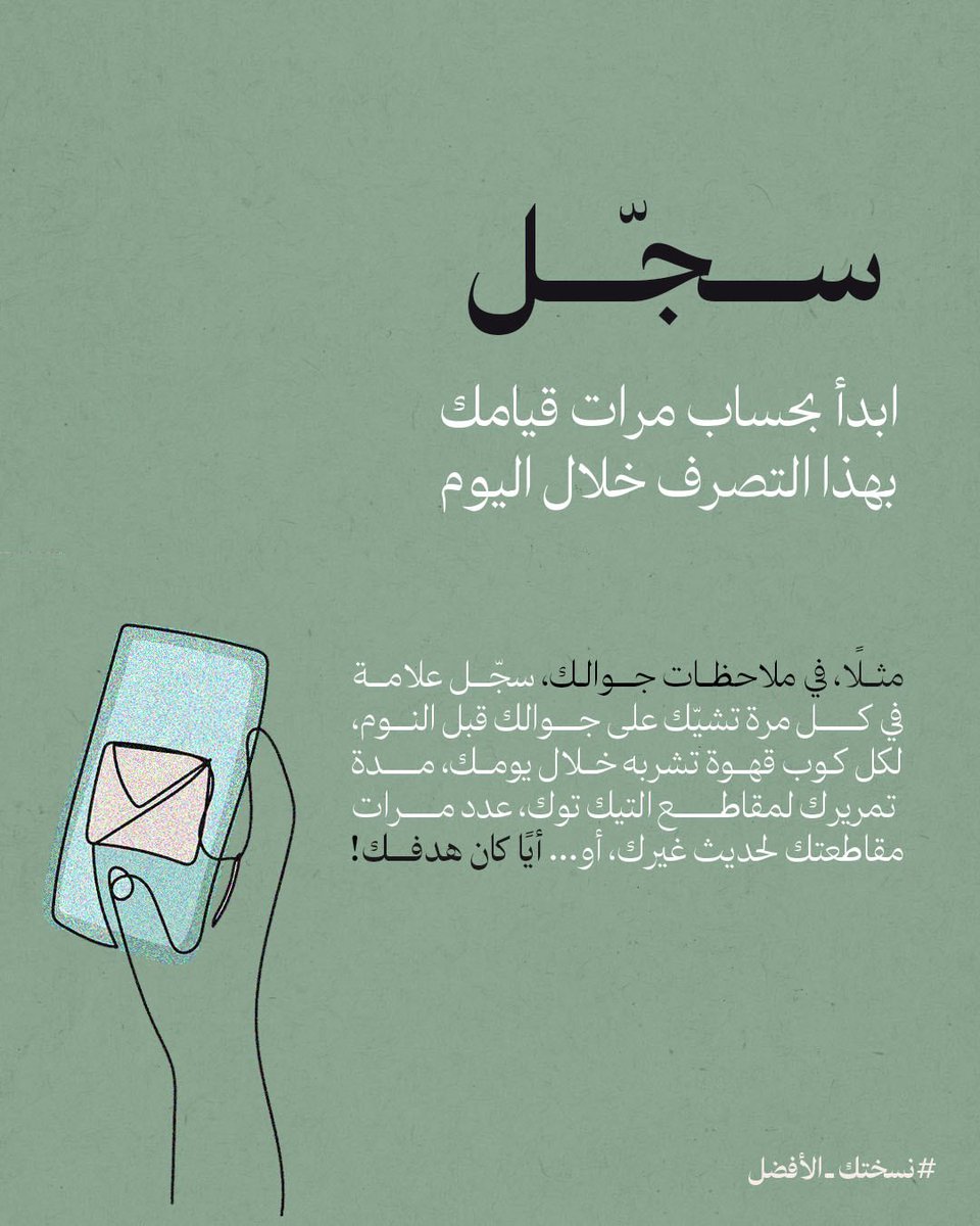 boostgrowth_sa's tweet photo. هنا خطوات بسيطة تساعدك على التقليل من عادات أو تصرفات يومية ما تفضلها فيك 🪞👤 https://t.co/y9ISGHVCzL