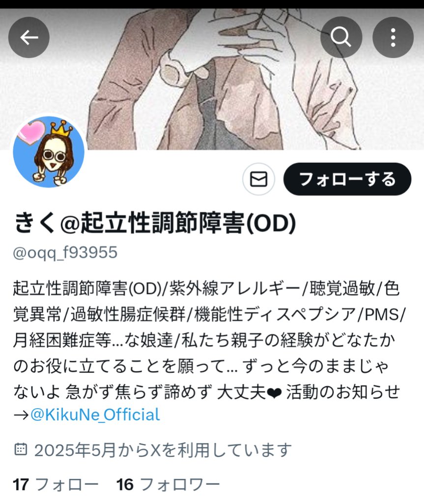 きく@起立性調節障害(OD) (@od_kiku) on Twitter photo ⚠️注意とお願い⚠️
きく@起立性調節障害(OD)の
なりすましアカウントがあると
フォロワーさんが教えてくれました!
フォローや返信などはせず
Xへの報告をお願いします🙏
(プロフィール内のKiku-Neへのリンクは正しいアカウントです)
↓↓なりすましアカウント↓↓
<a href="/oqq_f93955/">きく@起立性調節障害(OD)</a> ⚠️注意とお願い⚠️
きく@起立性調節障害(OD)の
なりすましアカウントがあると
フォロワーさんが教えてくれました!
フォローや返信などはせず
Xへの報告をお願いします🙏
(プロフィール内のKiku-Neへのリンクは正しいアカウントです)
↓↓なりすましアカウント↓↓
<a href="/oqq_f93955/">きく@起立性調節障害(OD)</a>