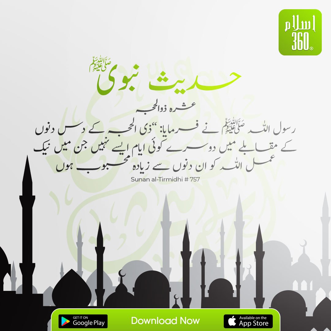 the_islam_360's tweet photo. Aap ﷺ Ne Farmaya: 
.
.
#Islam360 #QuranVerses #QuranTranslation #QuranWithMeaning #AyatOfTheDay #WordsOfAllah #LearnQuran #IslamicApp #DeenMadeEasy #SpiritualGuidance #GuidedByQuran #IslamicReminder https://t.co/LFlCN6HCjY