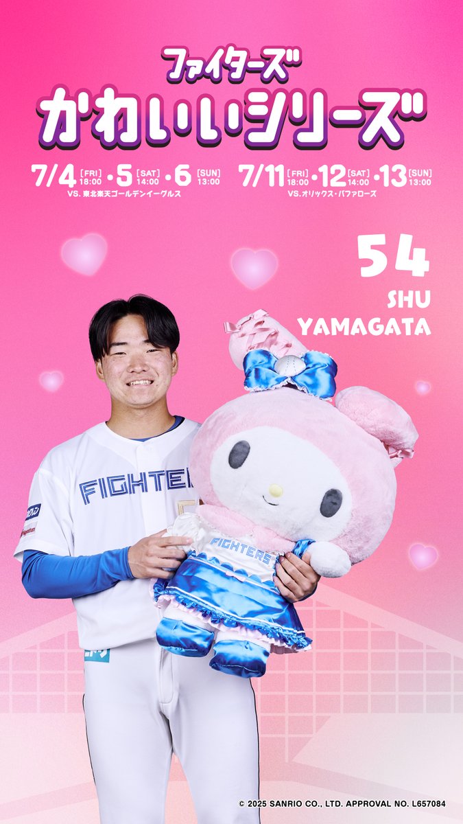 ファイターズ かわいいシリーズ クロミ マイメロディ ぬいぐるみ 日本