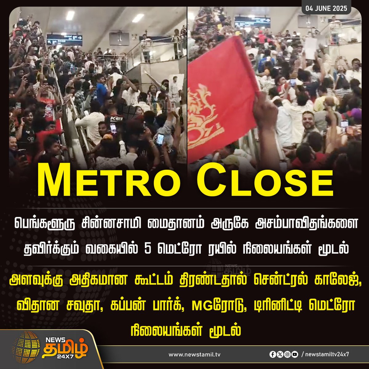 NewsTamilTV24x7's tweet photo. #NewsUpdate | பெங்களூரு சின்னசாமி மைதானம் அருகே அசம்பாவிதங்களை தவிர்க்கும் வகையில் 5 மெட்ரோ ரயில் நிலையங்கள் மூடல்
#rcb #metroclose #Bengaluru #RCB #Bengalorenews #Royalchallengersbengaluru #Fans #RCB #IPL2025FINAL #Cricket #IPLCup #TamilNews #NewsTamil #NewsTamil24x7 https://t.co/88LCPr7hm7