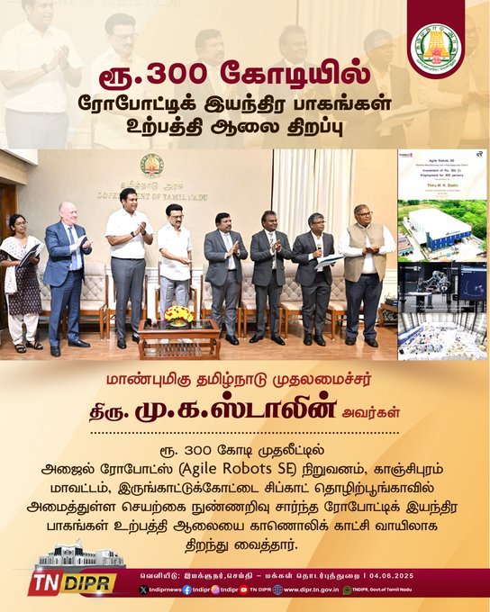 sthamiyarasan10's tweet image. ரூ.300 கோடியில் ரோபோட்டிக் இயந்திர பாகங்கள் உற்பத்தி ஆலை திறப்பு!
முன்னேறும் தமிழ்நாடு!
#MKStalinGovt 
#AgileRobots