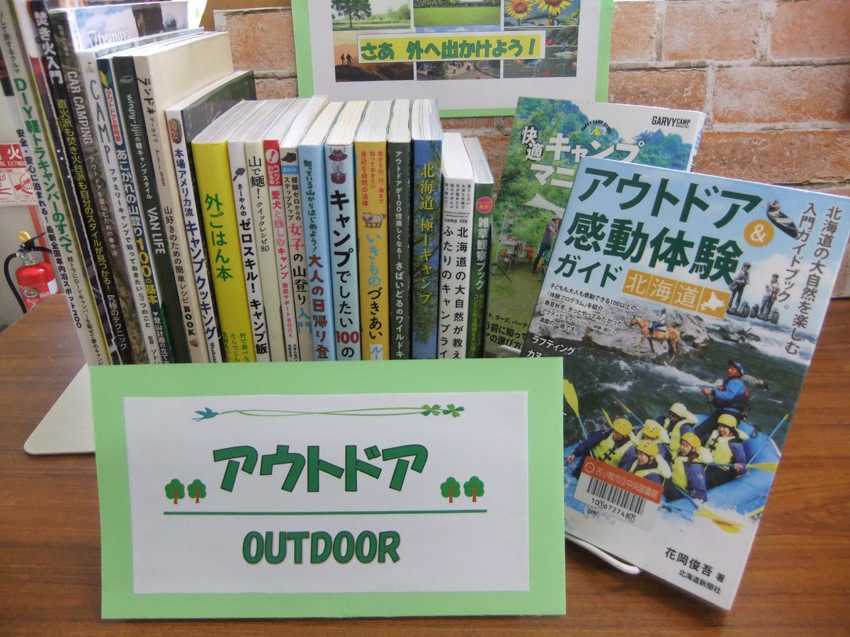 【私をキャンプに連れてって】

来ました！この季節！
キャンプです！！
今年も行きましょう！
でも、その前に新たなる知識を💡
沼ノ端図書室の「アウトドア展示」がもってこいです👀キャンプの前に、沼ノ端図書室へ
#苫図書室