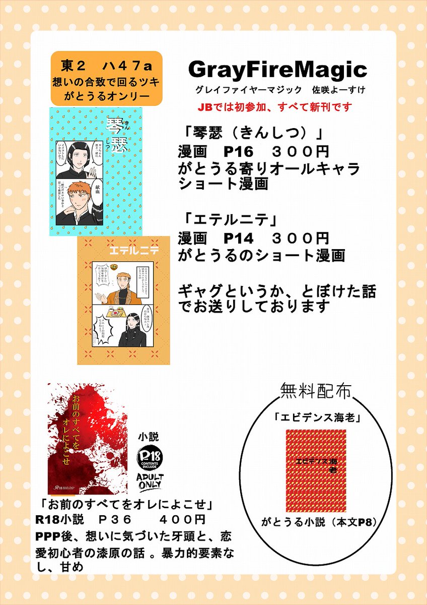 6/15星願のお品書きです。がとうるオンリー、楽しみです！！お品書き内にも書きましたが、JBでは初参加。よろしくお願いします～本のサンプルはpixivにあります（Xの過去ポストもあり）
#想いの合致で回るツキ