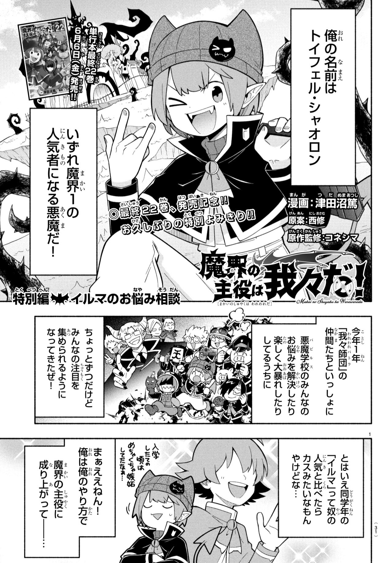 魔入りました！ 入間くん【公式】 on X: 