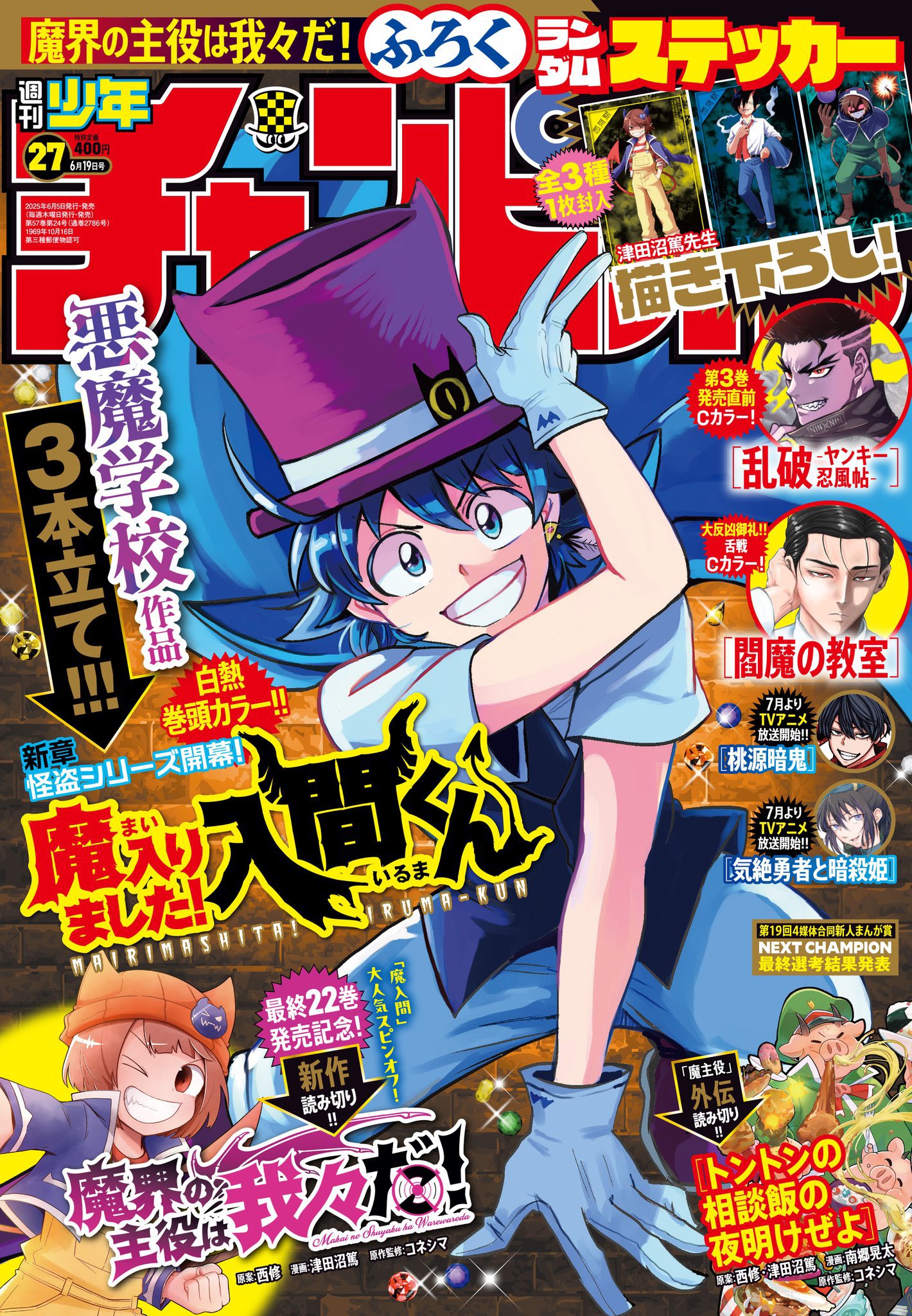 新品]魔界の主役は我々だ! (1-22巻 全巻) 全巻セット : 漫画全巻