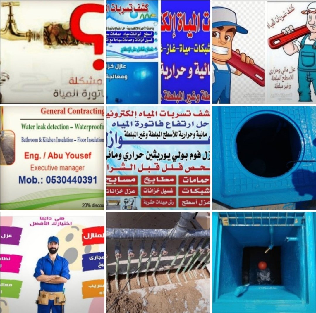 sbhy6933's tweet photo. كشف تسربات المياه
كشف على خطوط المياه
كشف على الصرف الصحي
كشف على الخزان الأراضي والعلوي
كشف على الحمام
كشف المسابح
حل ارتفاع فاتورة المياه
حل مشكلة الرطوبة وهبوط بلاط
عوازل خزانات المياه
عوازل اسطح المباني والشنكوا
إصلاح وصيانه حمامات من التسريب
تسليك مجاري 

#يوم_الترويه https://t.co/LAMu7kqbAd