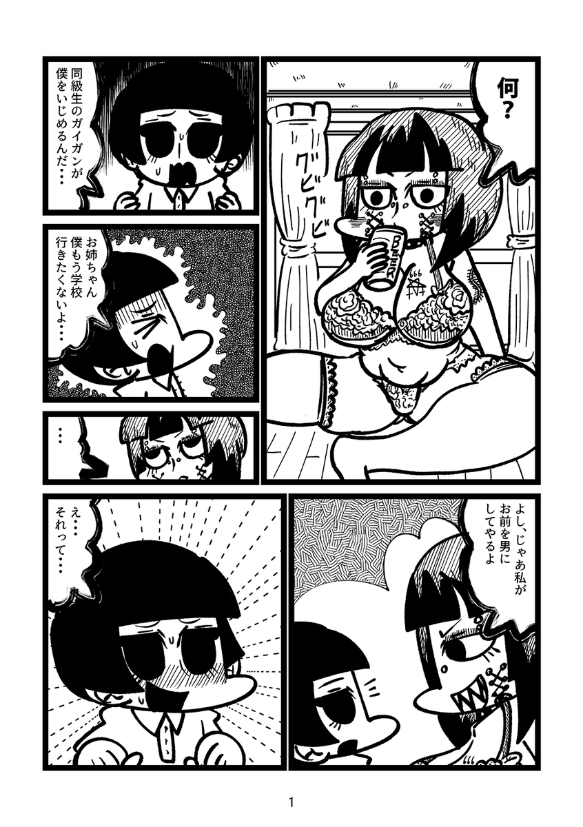 豊満ヘヴィメタル女が少年を男にする漫画(1/2) 