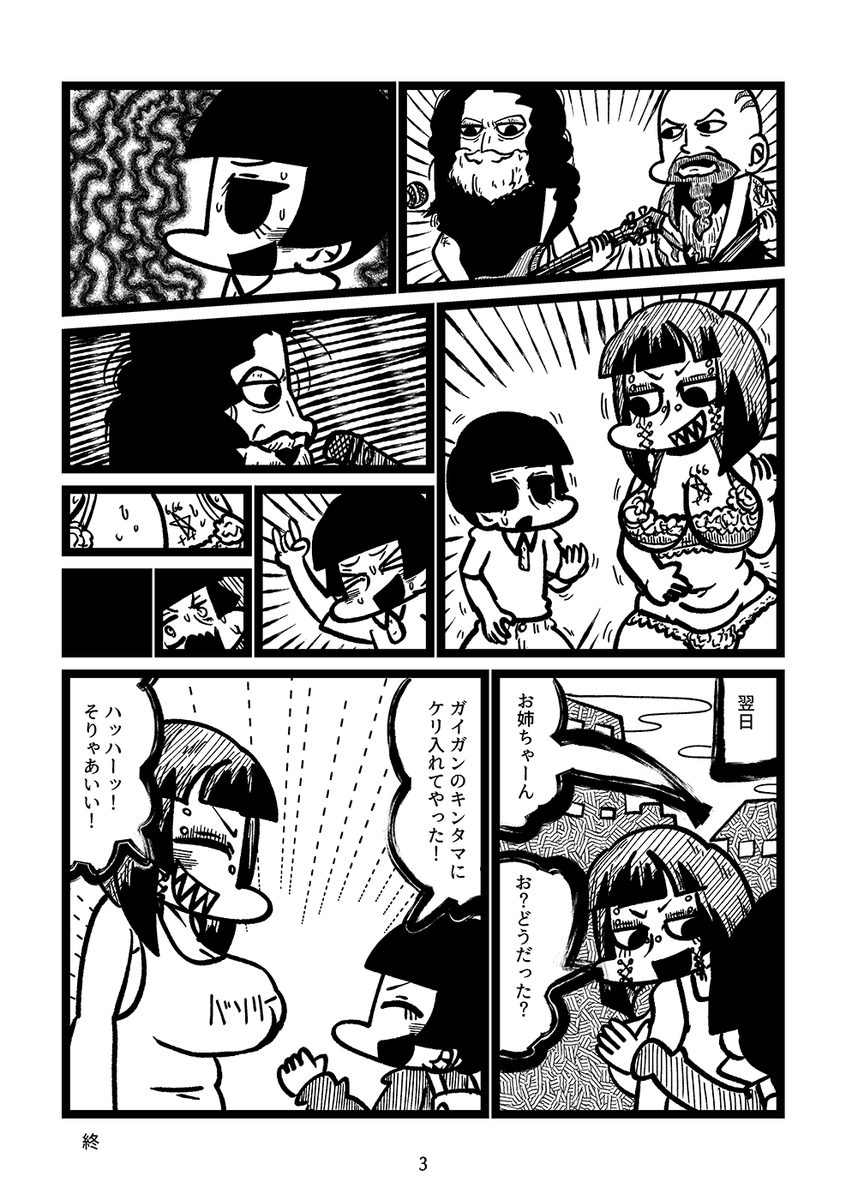 豊満ヘヴィメタル女が少年を男にする漫画(2/2) 