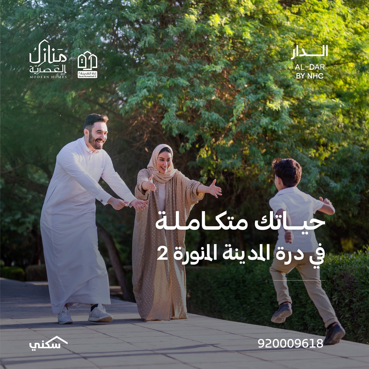 ManazelMHomes's tweet image. حياتك متكاملة وكل ما تحتاجه على بُعد خطوات منك🏡 

لا تفوت فرصتك في درة المدينة المنورة 2