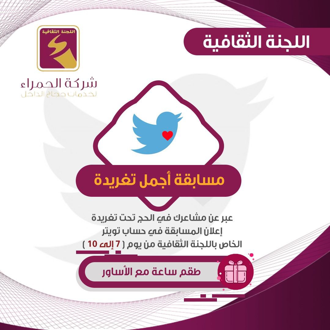 شركة الحمراء لخدمات حجاج الداخل tweet media