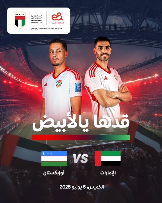 يوم الخميس .. يوم الأبيض 💪🏻
#قدها_يالأبيض وإن شاء الله فالنا التأهّل للمونديال ⚽️
#الإمارات_أوزبكستان