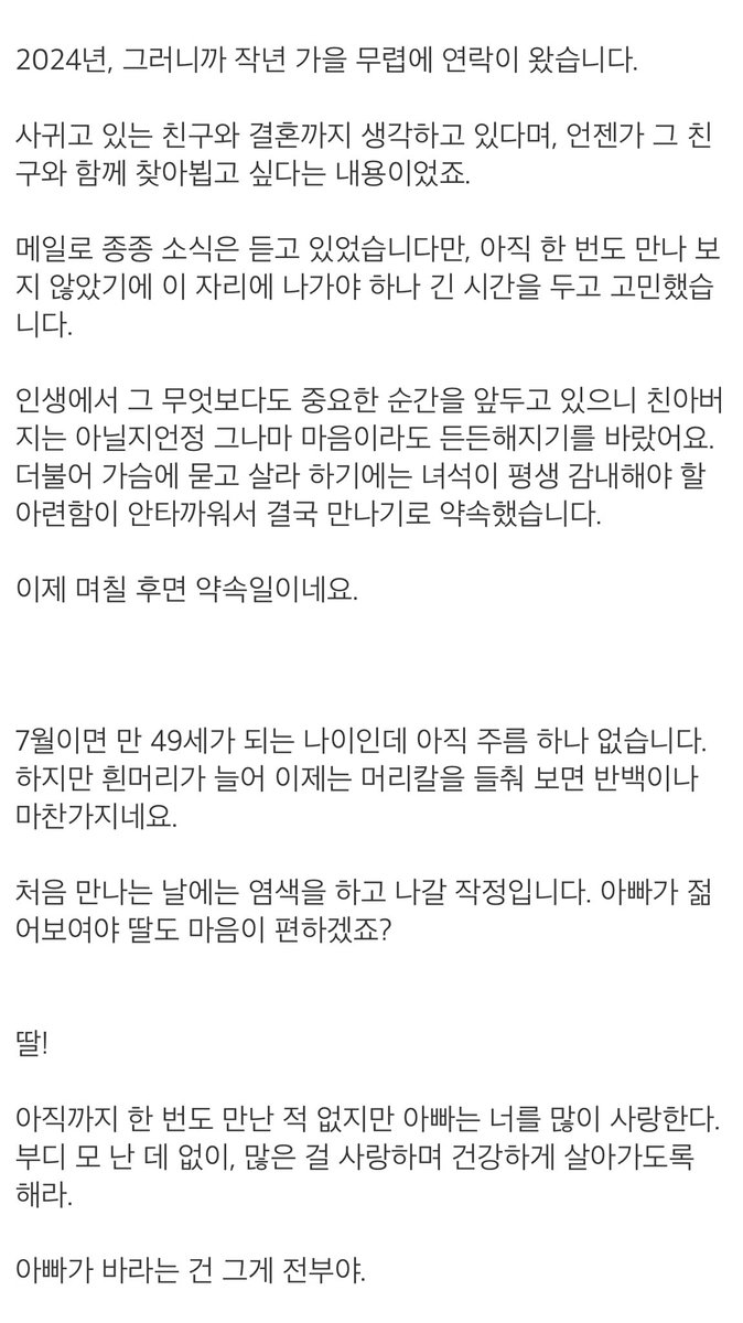 이 분 어제 새 글 올라왔는데
따님분 결혼한다고 해서 결국 만나기로 하셨대....🥹