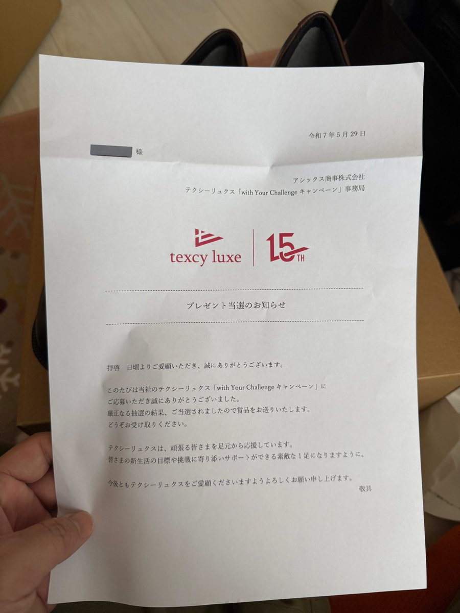 当たったんです！ブラウン系がもうボロボロだったから嬉しい😚
軽くて歩きやすくて丈夫！！
ありがとうございまーす！！
#テクシーリュクス