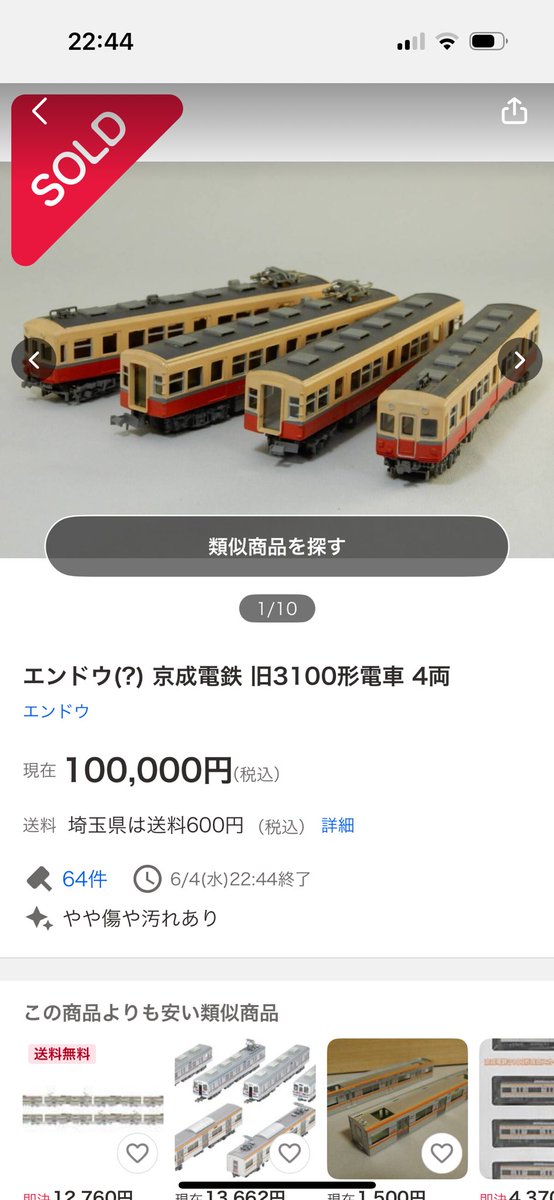 エンドウの3100形？下廻りがエンドウなだけで物はGM京急1000形の改造かぁ。でも丁寧に作ってるなぁ‥‥ってふぁ？！