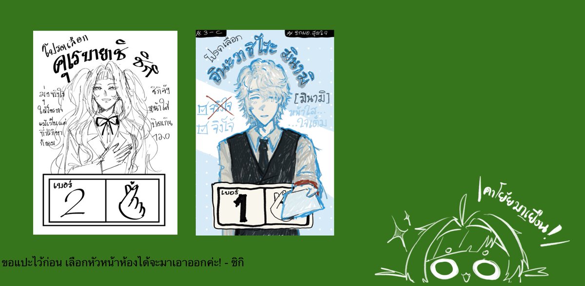 inawashiro_srk's tweet photo. ‼️[ประกาศถึงนักเรียนห้อง 3-C แผนกดนตรี]‼️
ตอนนี้กำลังมีโหวตตำแหน่งหัวหน้าห้อง-รองหัวหน้า!
✅เพื่อห้องเรียนที่สดใส
✅เพื่ออนาคตของพวกเรา🎶
✨✨✨✨✨✨✨
โหวตฟรีไม่มีค่าใช้จ่าย 100%
✨✨✨✨✨✨✨
❤️Link โหวต - https://t.co/amaicQTqKc
รายละเอียดเพิ่มเติมดูไดัในชีทห้องเลย! https://t.co/qPnMBXiv6y
