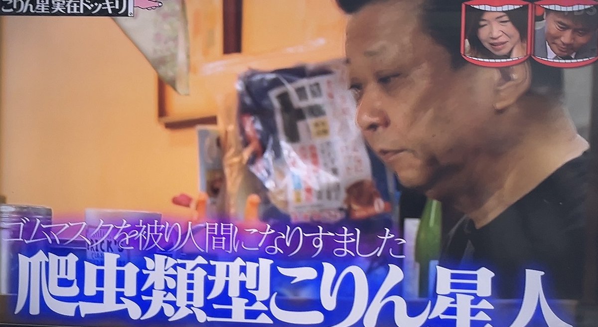 なんだかカルトになってきたこりん星実在ドッキリ。」 #水曜日の