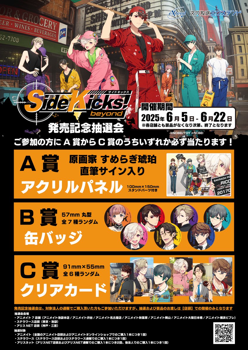 メ*様 ⑦キラ　抽選パネル当選品 Side Kicks! beyond（サイドキックス ビヨンド）公式 on X