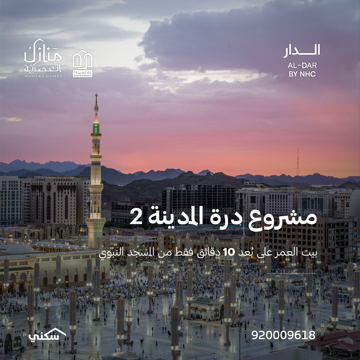 ManazelMHomes's tweet image. بيت العمر على بُعد 10 دقائق فقط من المسجد النبوي🕌

لا تفوت فرصتك في درة المدينة المنورة 2