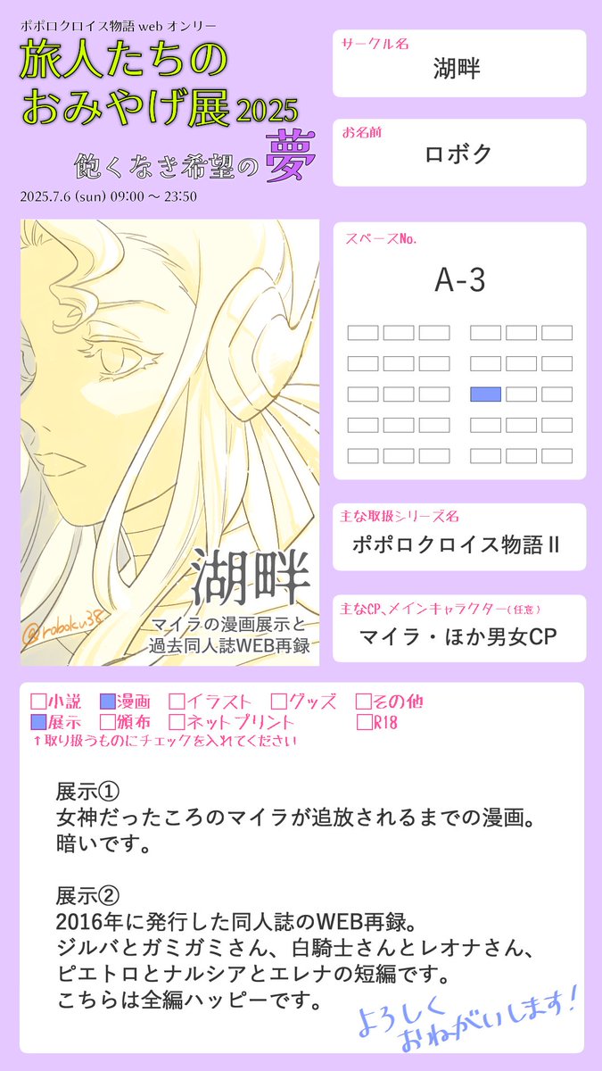 あっという間にポポロオンリーまで1か月ちょっととなりました。展示作品ぼちぼち進めてます。よろしくお願いします～！
 #夢の旅展参加表明
