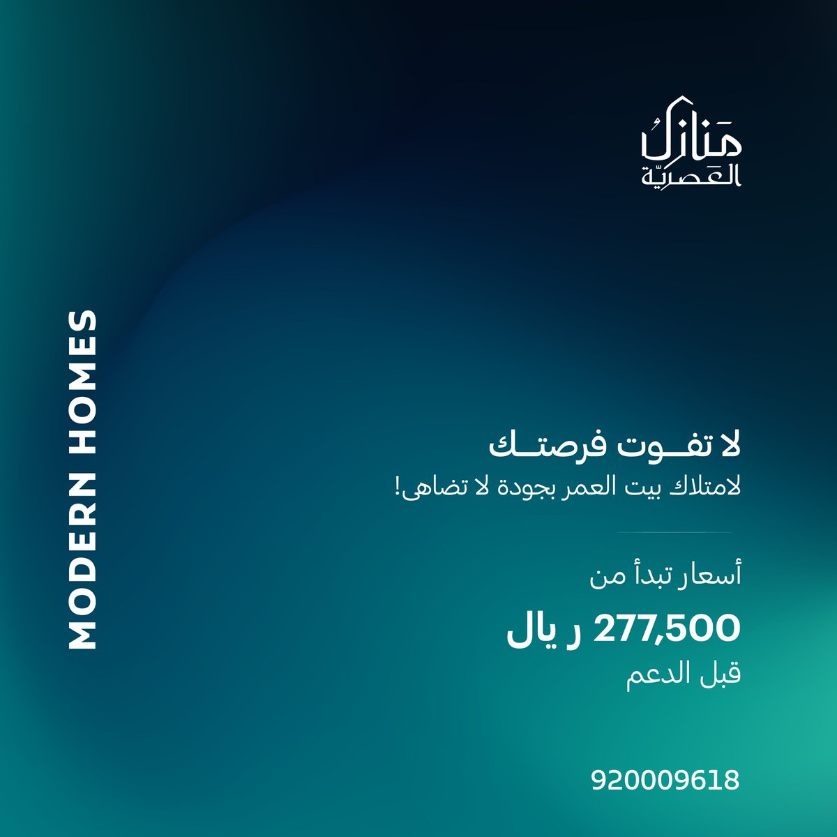 ManazelMHomes's tweet image. سكن واستقرار لك ولعائلتك بجودة لا تُضاهى 👨‍👩‍👧‍👦

لا تفوت فرصتك في درة المدينة المنورة 2