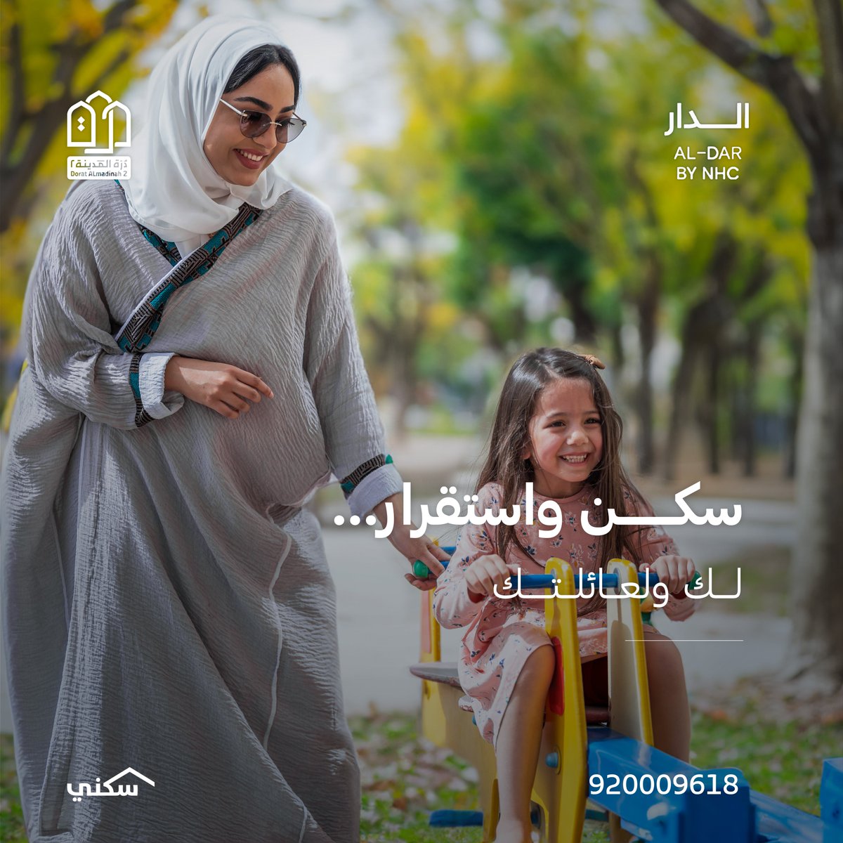 ManazelMHomes's tweet image. سكن واستقرار لك ولعائلتك بجودة لا تُضاهى 👨‍👩‍👧‍👦

لا تفوت فرصتك في درة المدينة المنورة 2