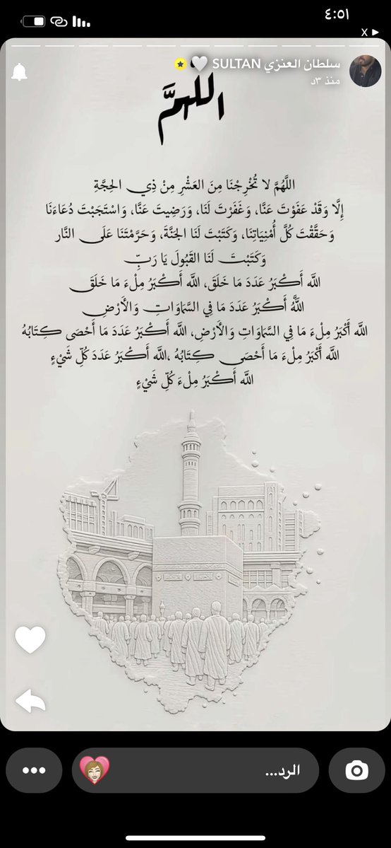 كبّروا ليبلغ تكبيركم عنان السماء 
كبّروا فإن الله عظيم يستحق الثناء

الله أكبر     الله أكبر     الله أكبر   لا إله إلا الله 

الله أكبر    الله أكبر    ولله الحمد

 #يوم_الترويه