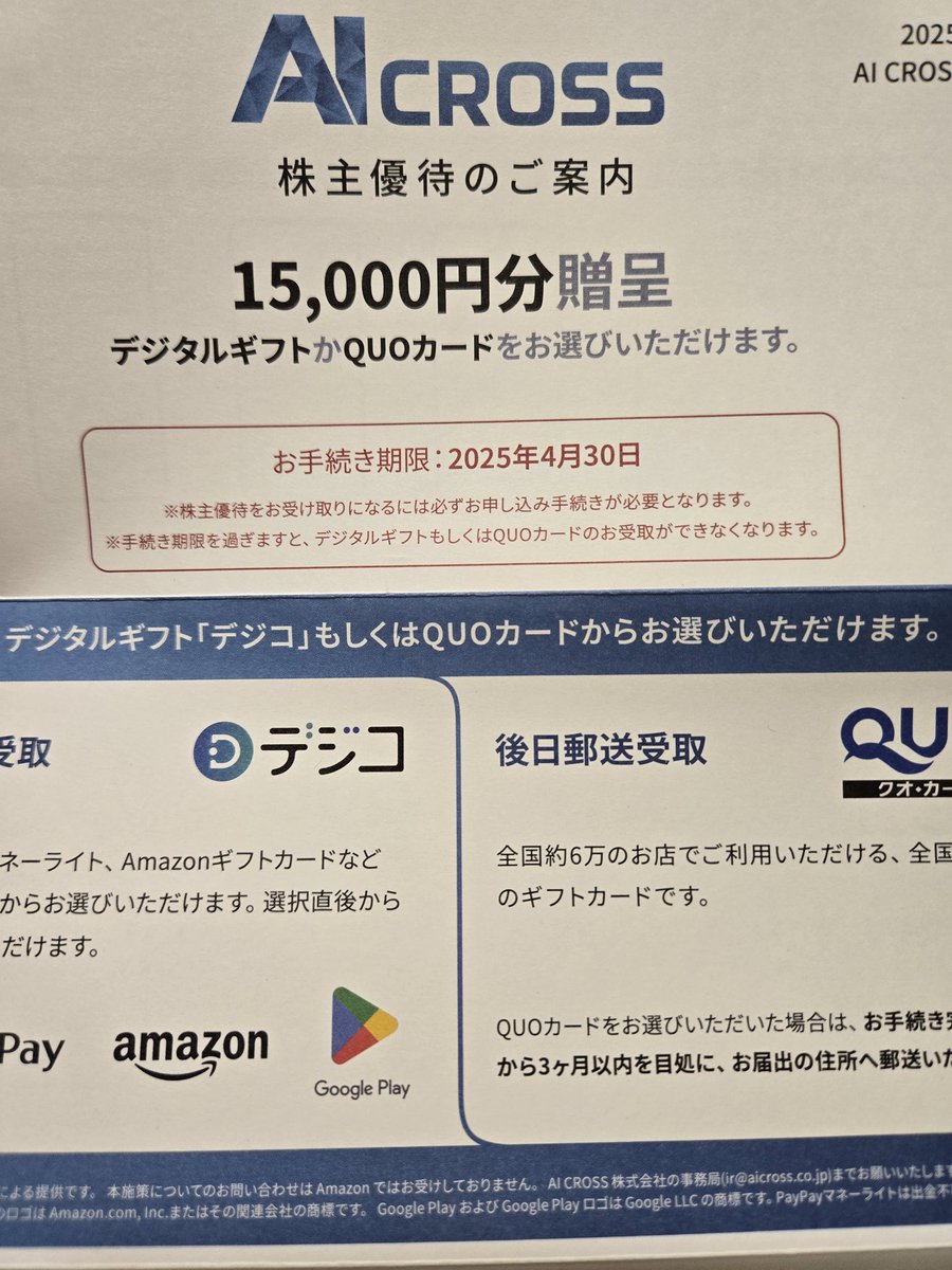 ecode1111's tweet image. #AICROSS　情報弱者の末路
今気がついた！手続きしないと貰えないとか意地悪な会社だ