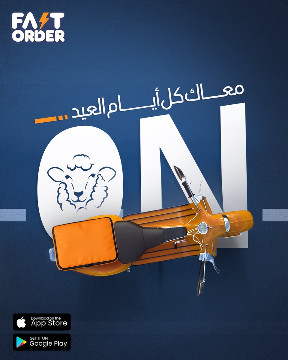 fastorder_SA's tweet image. العيد ما يشغلنا عنك
نوصل لك اللي تبيه بالوقت اللي تبيه🫡

#شركة_توصيل_طلبات_بالسعودية #تطبيق_توصيل_بالسعودية #fastorder #عيد_مبارك #عيد_الأضحى #الرياض #القصيم #عيد_الأضحى #عيد_مبارك #عيد_سعيد