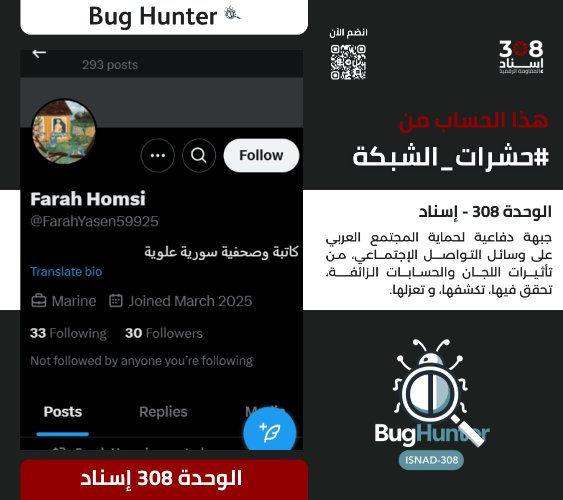 Ain Atlas 2 (@ainatlasain225) on Twitter photo تحذير:
فريق <a href="/bughunter_App/">Bug Hunter</a> أجرى تحقيقاً دقيقاً بشأن الحساب:x.com/intent/user?us…
ويوصي بحظره والتبليغ عنه
-التقييم:حساب زائف(طبقة 2- #ذباب_إلكتروني)مدعوم من الشبكة
-أنشطته:
تبني أجندة الوحدة 8200+بروباغندا موجهة+ فتن طائفية+ترويج رواية العدو+تعزيز الانقسام المجتمعي. تحذير:
فريق <a href="/bughunter_App/">Bug Hunter</a> أجرى تحقيقاً دقيقاً بشأن الحساب:x.com/intent/user?us…
ويوصي بحظره والتبليغ عنه
-التقييم:حساب زائف(طبقة 2- #ذباب_إلكتروني)مدعوم من الشبكة
-أنشطته:
تبني أجندة الوحدة 8200+بروباغندا موجهة+ فتن طائفية+ترويج رواية العدو+تعزيز الانقسام المجتمعي.