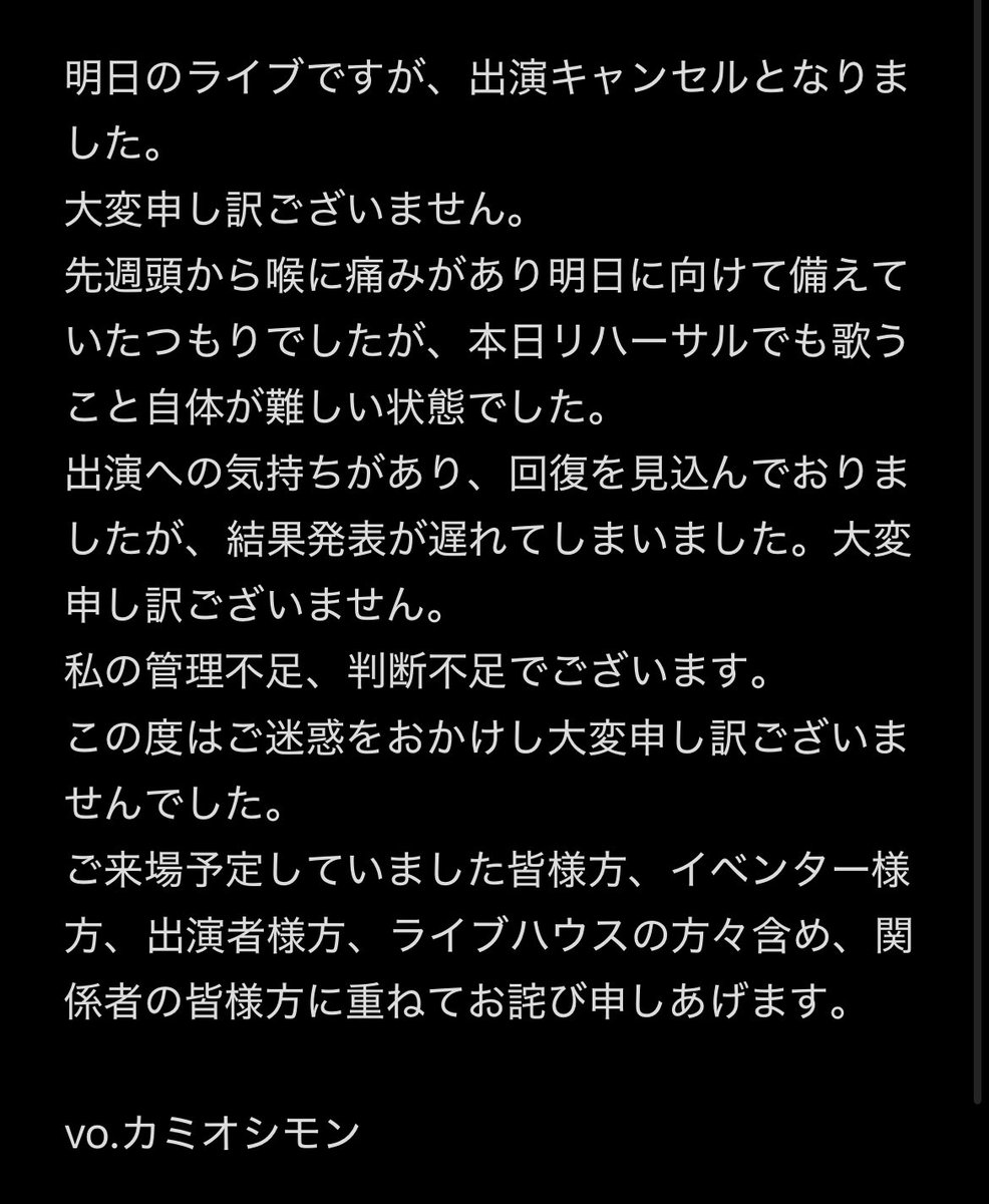 【お詫び】
明日6/5開催【VALENTIA vol.】
ですが、vo.カミオシモンの不調により、出演キャンセルとなりました。
大変申し訳ございません。下記、カミオより詳しいご説明になります。ご来場予定していた皆様、イベンター様、出演者の皆様、ライブハウスの皆様、関係者の方々皆様にお詫び申し上げます。