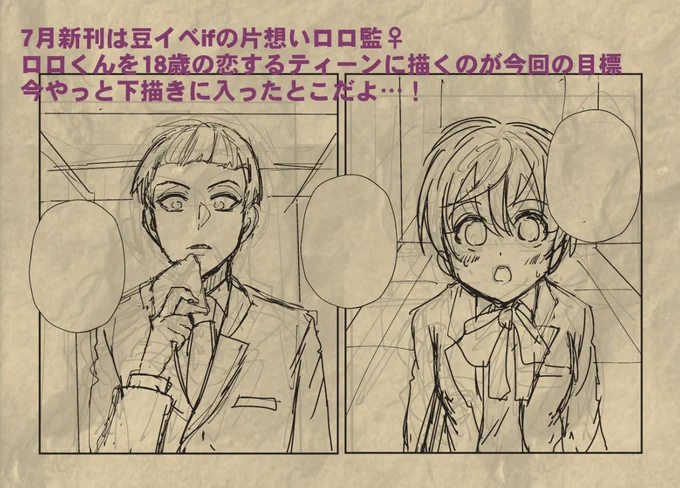 7月新刊出すのにまだこんな進捗の奴がいるからね?
またイベント3日前に入稿する気でいるからね?
いつもの事だけどギリギリまで諦めないぞー 