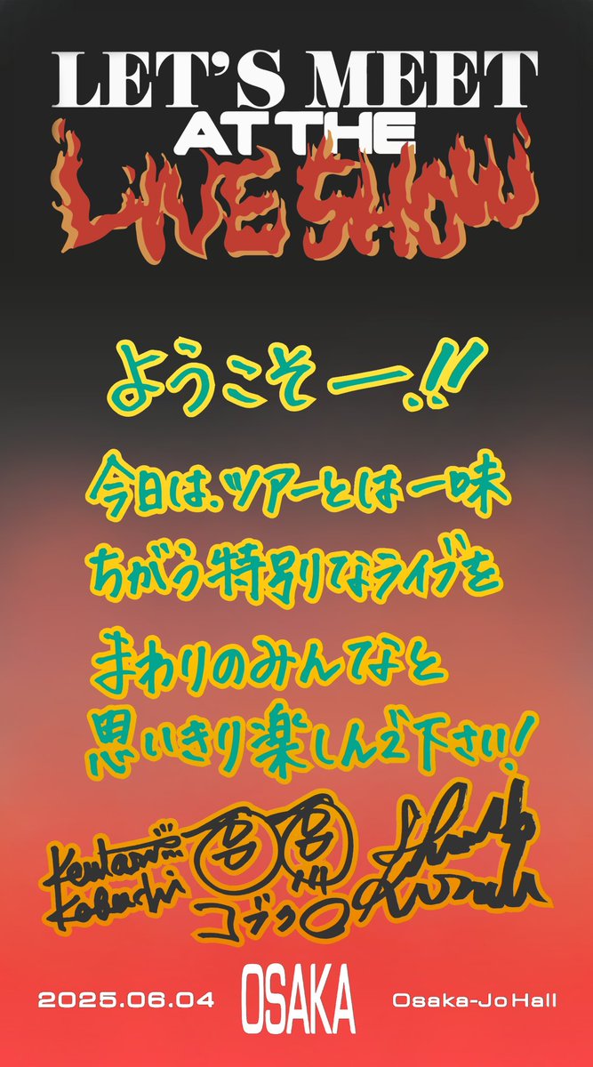 さぁ、久しぶりのコブクロライブもう最高❤︎ アリーナ16列26番 最高でした😭👏✨