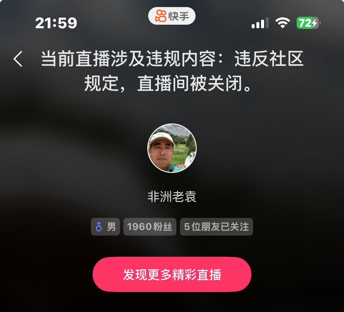 猿二狗快手骂人被封禁